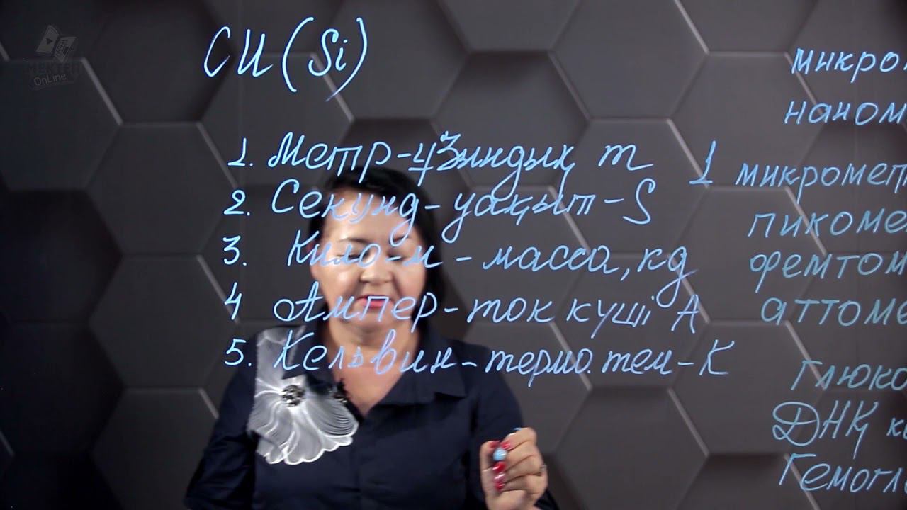 Жасушалардың сызықтық ұлғаюын есептеу. 1 бөлім. 9 сынып. смотреть онлайн