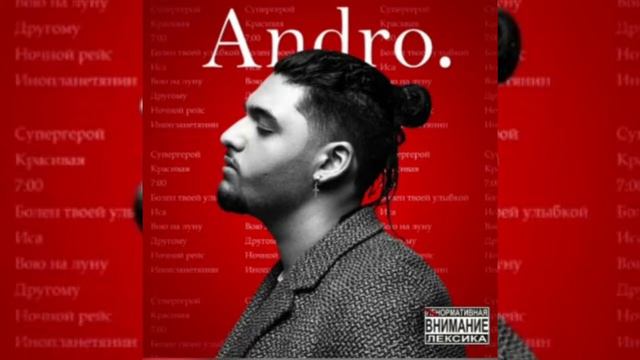 Andro - инопланетянин смотреть онлайн