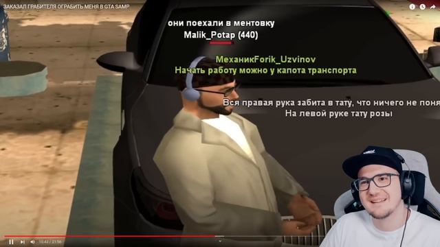 ЗАКАЗАЛ ГРАБИТЕЛЯ ОГРАБИТЬ МЕНЯ В GTA SAMP ► STRAYF (СТРЕЙФ) | Реакция смотреть онлайн