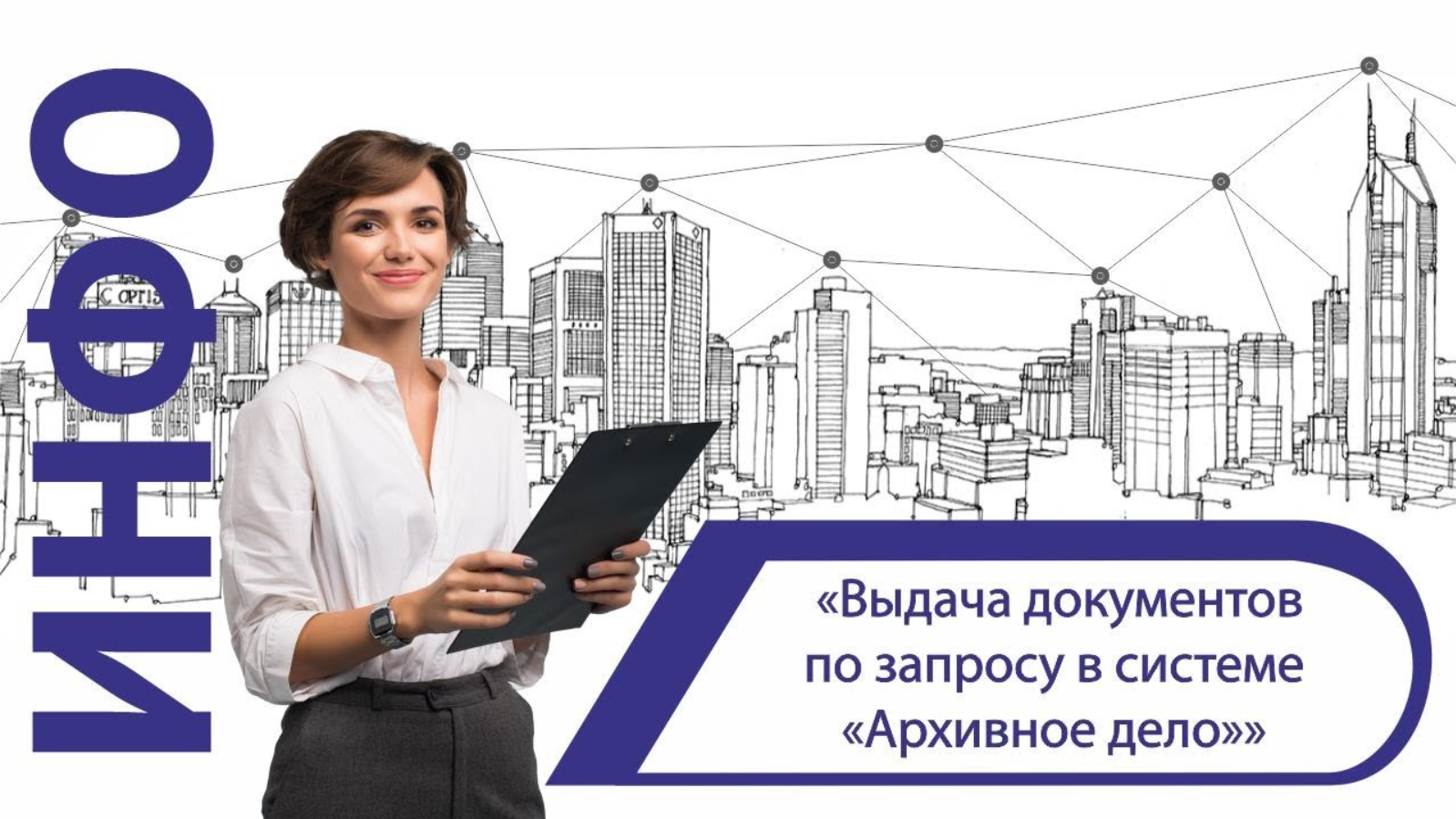 Выдача документов по запросу в системе «Архивное дело» смотреть онлайн