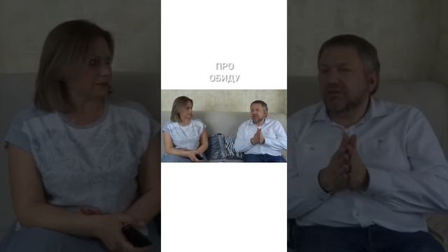 КАК РАБОТАТЬ С ОБИДОЙ? смотреть онлайн