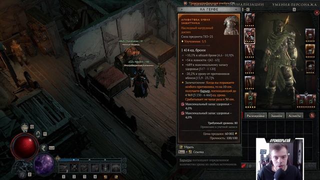 Diablo 4 Гайд. Нет урона, нет брони. Рассказываю что делать | Диабло 4 | D4 смотреть онлайн