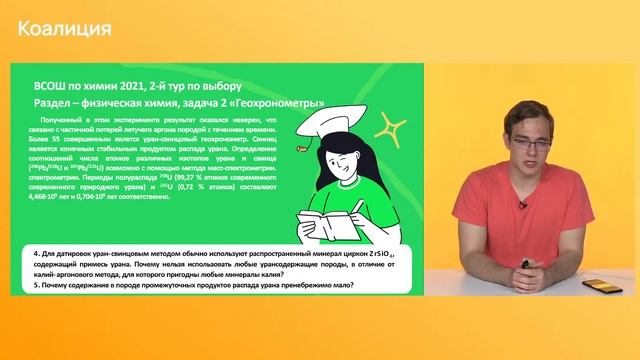 Радиоактивный распад в задачах физической химии   ВсОШ Химия