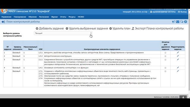 Инструкция по созданию протокола контрольной работы смотреть онлайн