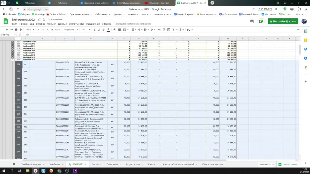 Учет учебников в школьной библиотеке в Google таблицах смотреть онлайн
