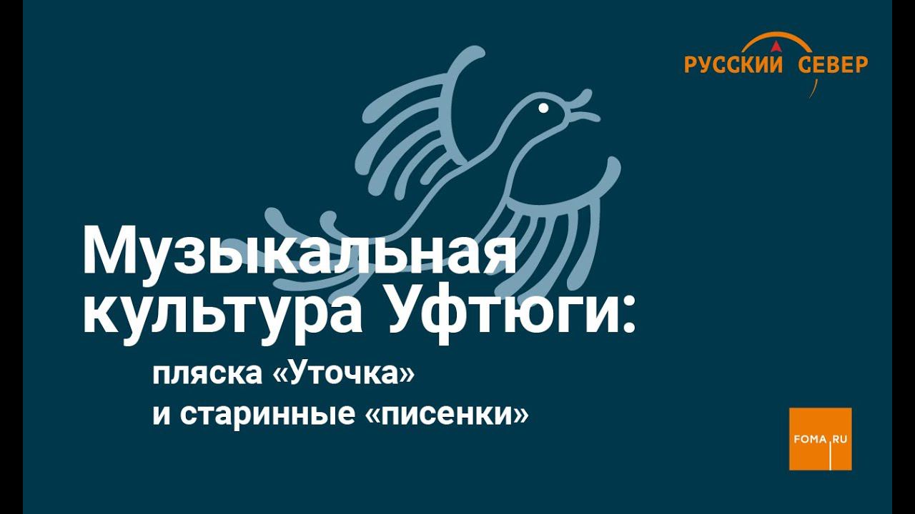 Древняя русская пляска «Уточка» смотреть онлайн