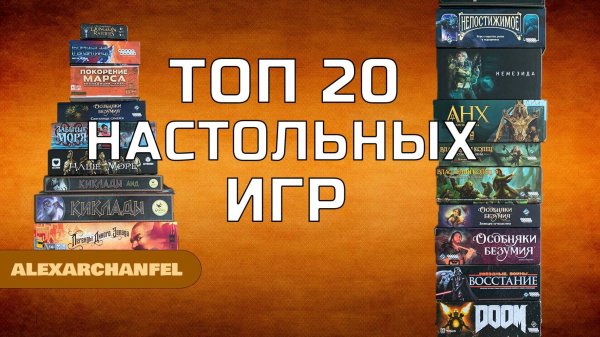 Топ 20 настольных игр
