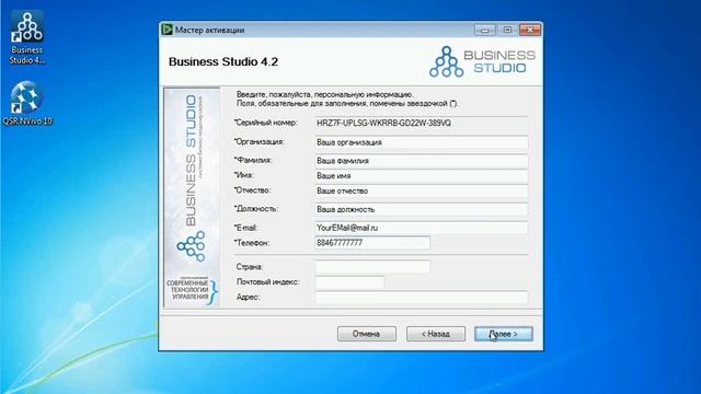 Активация Business Studio