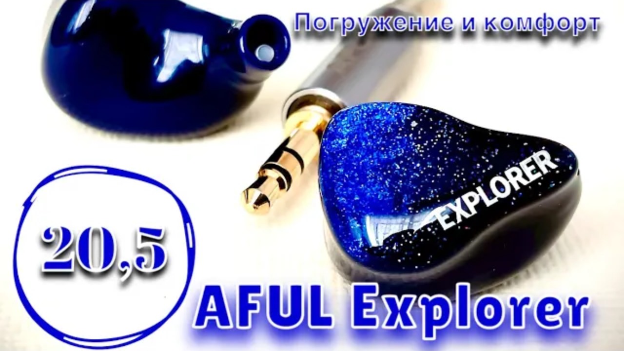 AFUL Explorer: Погружение и комфорт! смотреть онлайн