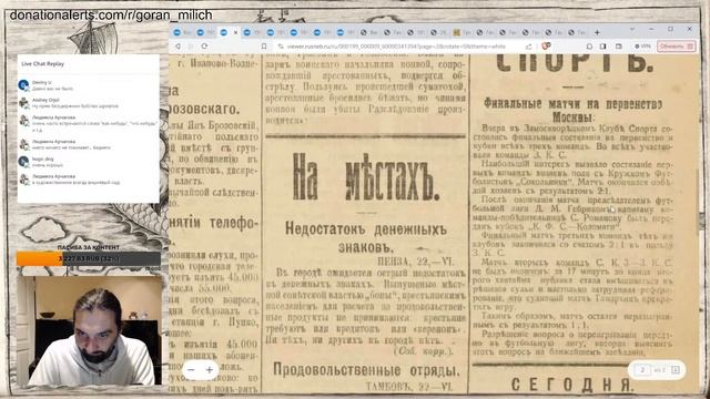 Листаем городские газеты 1917-1922х годов. Стрим №55 [21/10/2023] смотреть онлайн