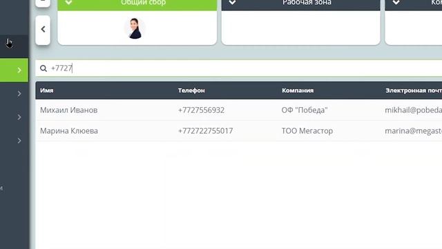 ZOOMIA База данных клиентов смотреть онлайн
