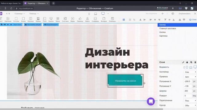 дублирование кнопки в зероблок landing page Creatium смотреть онлайн
