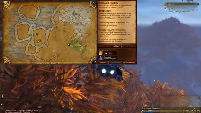 World of Warcraft. Задание - Поющий камень смотреть онлайн