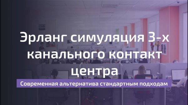 Цифровой двойник колл центра v 2.0 в Anylogic