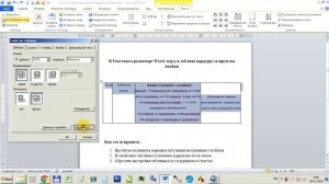 Текст в таблице Word выходит за пределы ячейки