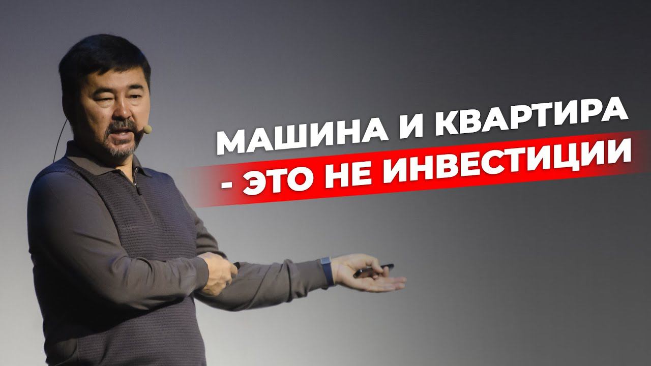 Когда вы покупаете машину - вы НЕ ИНВЕСТИРУЕТЕ, а создаете будущие проблемы смотреть онлайн