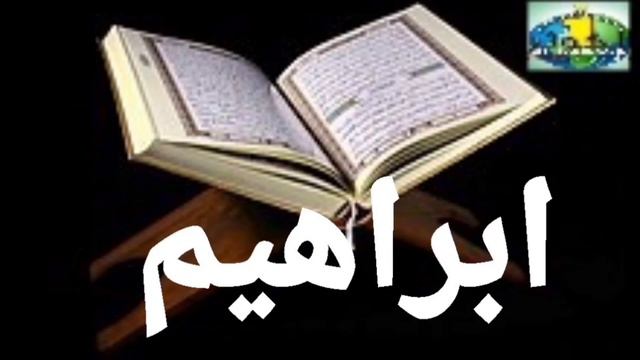 014 Ibrahim début du Versets 1 à 4 Imam Abdoulaye Koita Quran Tafsir Bambara смотреть онлайн