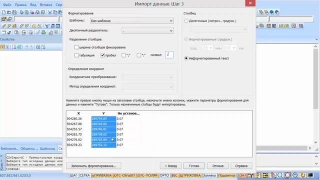 PlanTracer, урок 5 Как импортировать координаты здания смотреть онлайн