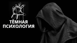 Запрещенные техники манипулирования сознанием | Как сводят с ума