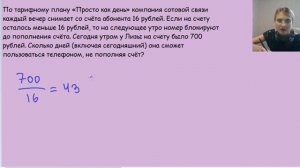 Сколько дней Лиза сможет пользоваться телефоном, не пополняя счёт?