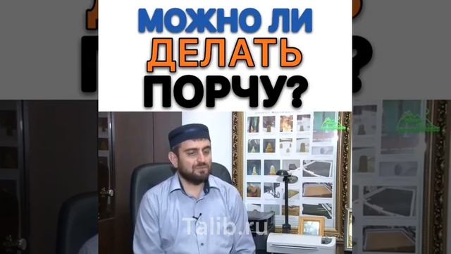 Можно ли делать порчу? смотреть онлайн