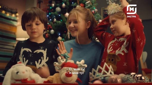 Все и сразу для Нового года в Магнит Экстра! смотреть онлайн