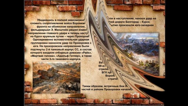 Видеопрезентация «Огненная дуга» к 80-летию битвы на Курской дуге смотреть онлайн