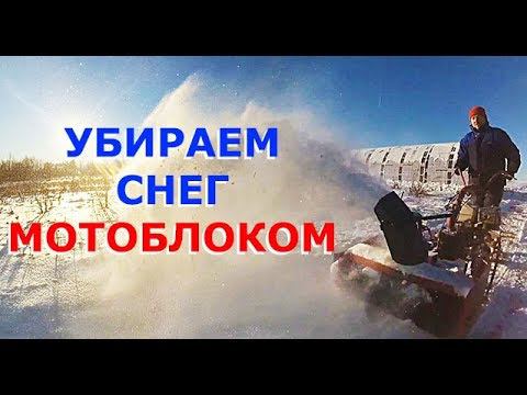 Делаем СНЕГОУБОРЩИК из МОТОБЛОКА // БОРЬБА СО СНЕГОМ В ДЕРЕВНЕ смотреть онлайн