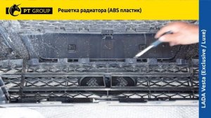 LADA Vesta (Exclusive/Luxe) Решетка радиатора из ABS пластика