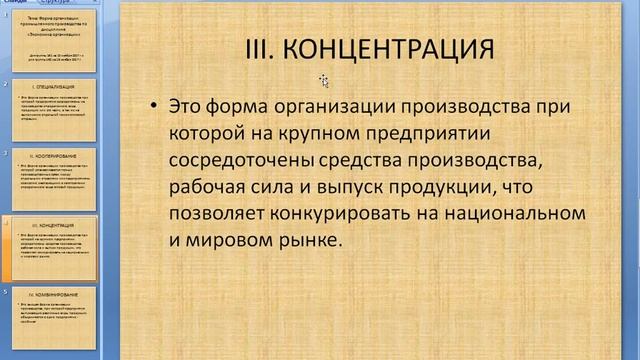 Форма организации промышленного производства Экономика организации для груааы 161 на 10 11 и гр смотреть онлайн