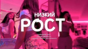 ∔°✧ЭКСТРЕМАЛЬНО НИЗКИЙ РОСТ САБЛИМИНАЛ by ~????????? [скрытые аффирмации]