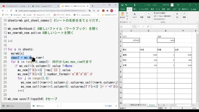 Python入門5-10 Python からExcelを操作する。複数のシートにアクセスし、集計する 2.（完成版） 　OpenPyXl ちょっとずつ上達を目指す。 смотреть онлайн