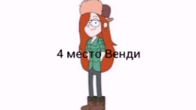 Топ 5 персонажей Гравити Фолз смотреть онлайн