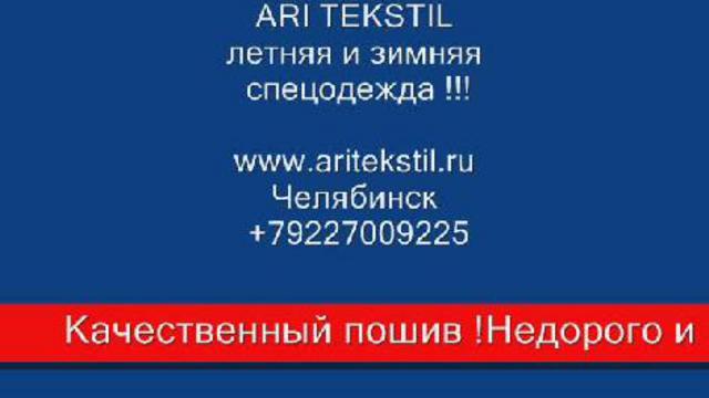 летняя и зимняя спецодежда смотреть онлайн