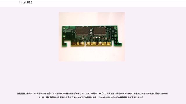 Intel 815 смотреть онлайн