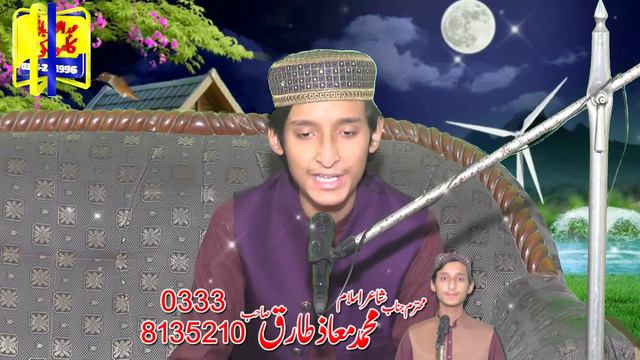 Rasool Nana Baba Ali Aye | Punjabi Naat | Muhammad Maaz Tariq Sahib смотреть онлайн