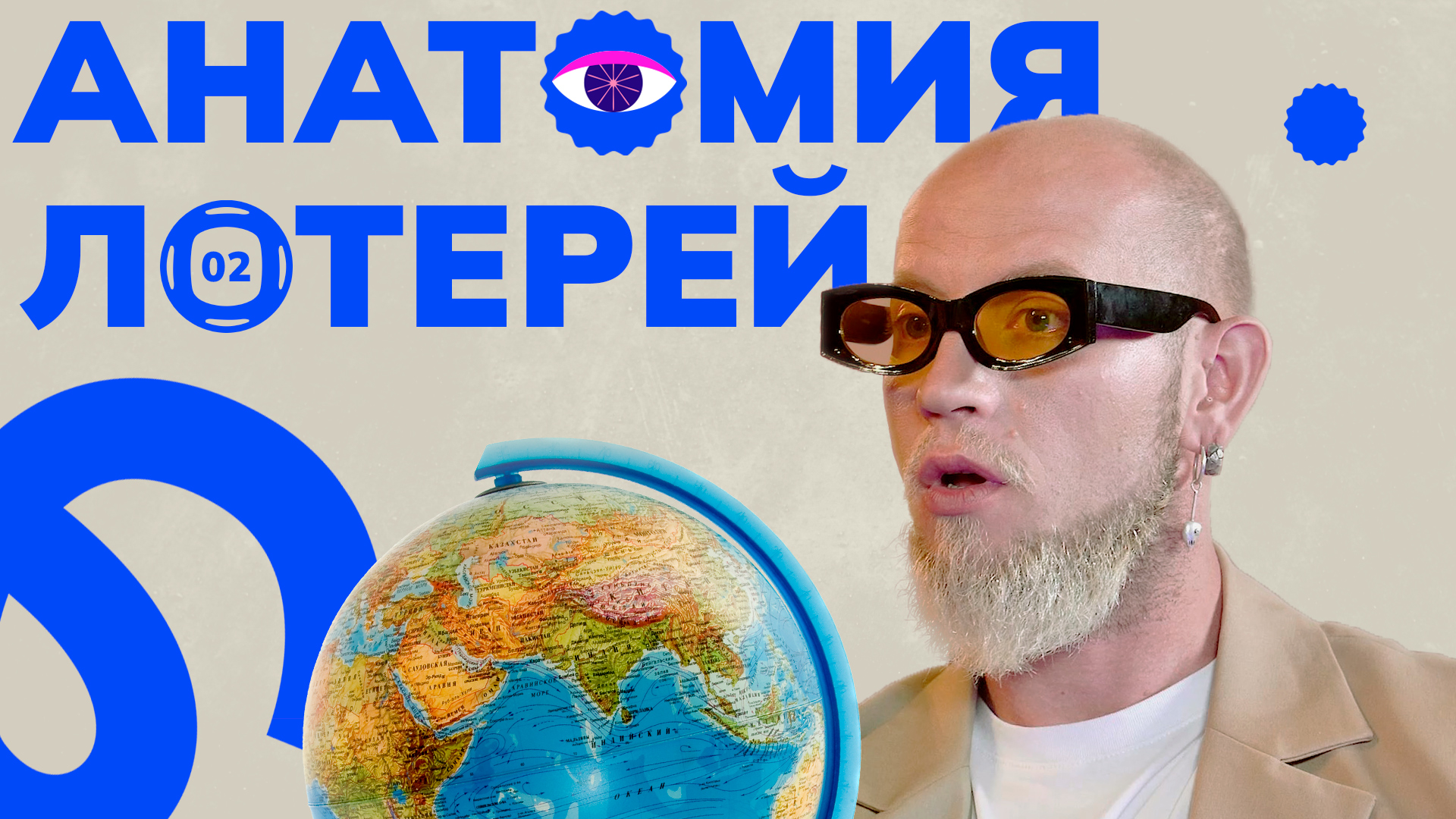 Анатомия лотерей. 2 сезон. Выпуск №2 смотреть онлайн