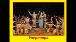 Опера Руслан и Людмила  Видеоурок 1 Ч