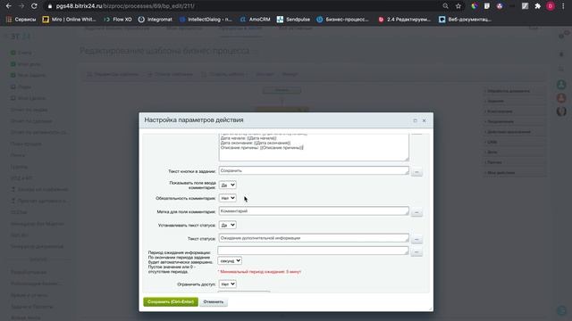 Бизнес-процесс в Битрикс24 по утверждению отпуска смотреть онлайн