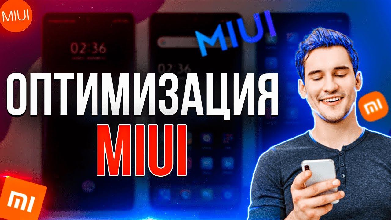 Оптимизация и настройка Xiaomi Miui 12 - Без компьютера. смотреть онлайн