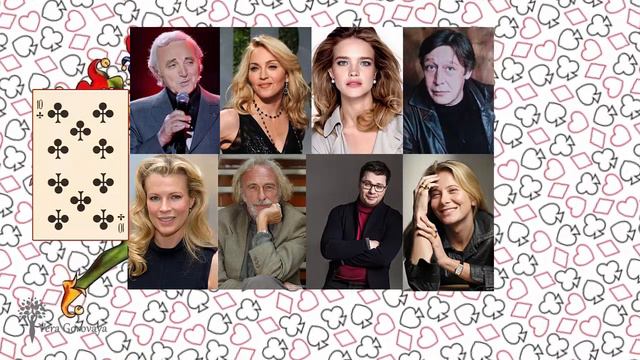 Судьба по дате рождения ★ Мудрые и уверенные в себе 10♣ смотреть онлайн