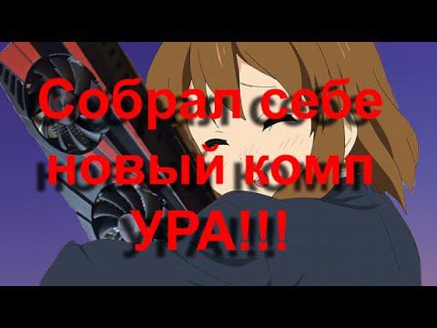 Сборка из али за 15к, GTX 960 2Gb Xeon 2650 v2 смотреть онлайн