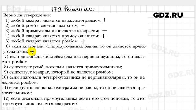 № 170 - Геометрия 8 класс Мерзляк смотреть онлайн