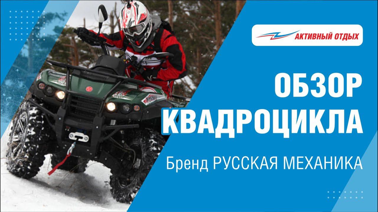 Вкратце о достоинствах квадроцикла RM 650-2 смотреть онлайн