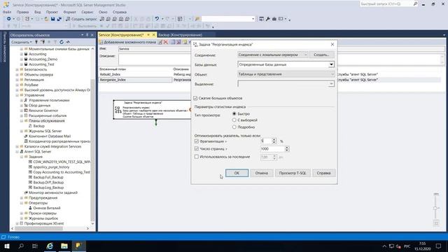 7.5 Создание планов обслуживания по обслуживанию индексов в MS SQL Server смотреть онлайн