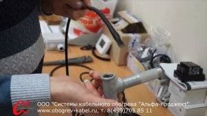 Монтаж греющего кабеля внутрь трубы. ПОЛНОЕ!