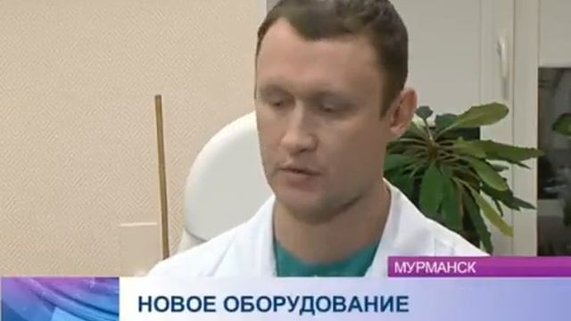 Мурманская городская клиническая больница получила новое современное оборудование. смотреть онлайн