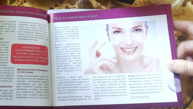 ASMR | АСМР Листаю каталог нуклеиновой косметики Bonamor (не Avon не Faberlic не Oriflame) смотреть онлайн