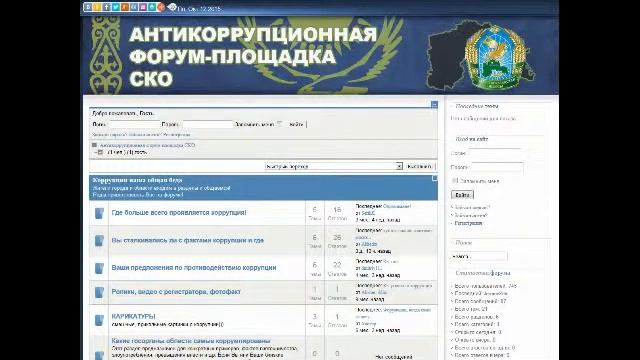 Антикоррупционная форум-площадка СКО смотреть онлайн