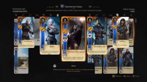 [Ведьмак 3] Гайд по Гвинту